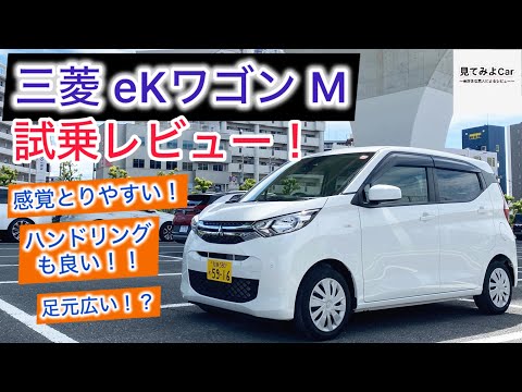 フロントシートが心地良い！三菱eKワゴン M(2WD)試乗レビュー！