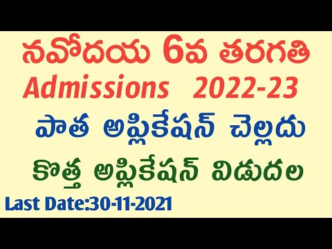 Navodaya 6th Class Admissions Latest Update 2021