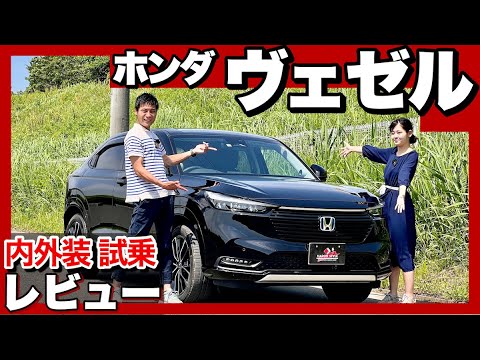 ホンダ ヴェゼル e:HEV Zグレード 内外装・試乗レビュー