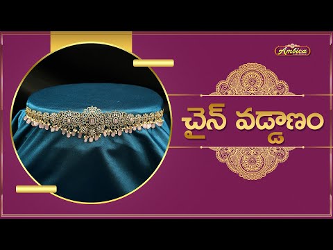 💫Victorian Chain Vaddanam | 1Gram Gold Jewellery | Ambica Fashion Jewellery🛍️