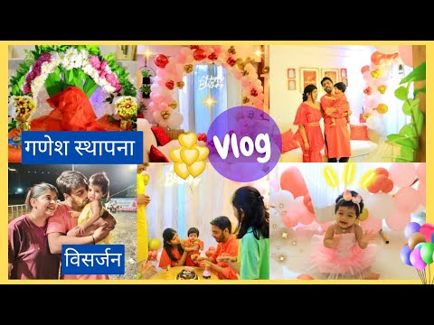 Vlog : Our Plastic Free Ganpati Pandal ! Kuhu’s 1st Birthday special celebration 🎉 !