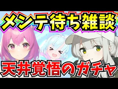 【ブルアカ】ブルアカ雑談！次のガチャ予想などお話する♪【BlueArchive】【ブルーアーカイブ】