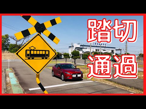 How to pass through a railroad crossing