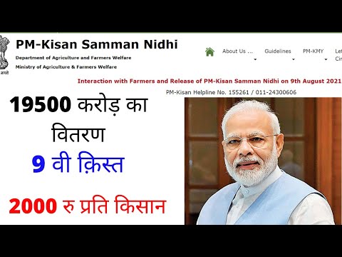 PM Kisan Samman Nidhi Yojna || PM Kisan Latest Update || Payment Status #pmkisansammannidhiyojana