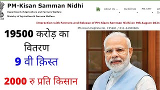 PM Kisan Samman Nidhi Yojna || PM Kisan Latest Update || Payment Status #pmkisansammannidhiyojana