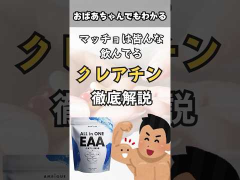 【クレアチン】クレアチン解説#筋トレ#サプリ#筋肉#クレアチン#トレーニング