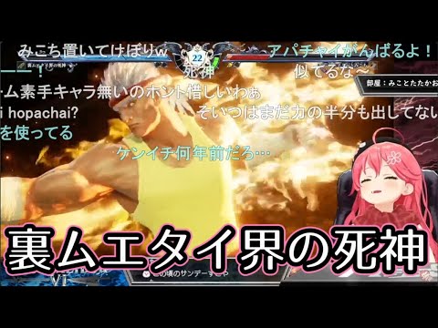 【コメ付き】みこち VS アパチャイ【ホロライブ切り抜き】【 #さくらみこ 】【ソウルキャリバー6】