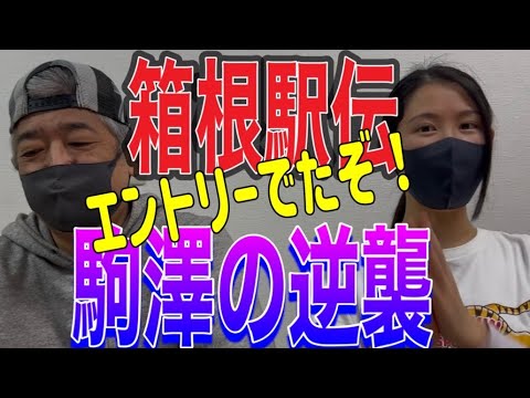 【箱根駅伝】エントリー発表❗️🟣駒澤の逆襲🟣