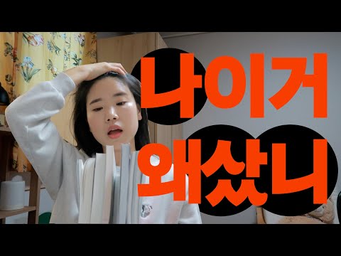 [북튜버] 책 어디까지 사봤니? 망예의 전당 등극한 망한 선택