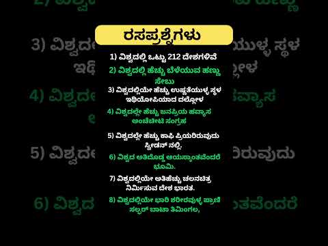 Daily quiz questions in kannada|ksrp,psi,pdo,police, village accountant in 2024