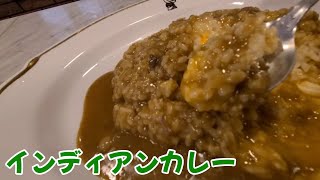 見たら食べたくなるカレーライス インディアンカレー