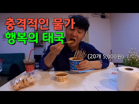 길거리 음식의 성지, 태국 방콕 구석구석 돌아다니기 - 해외여행(2)