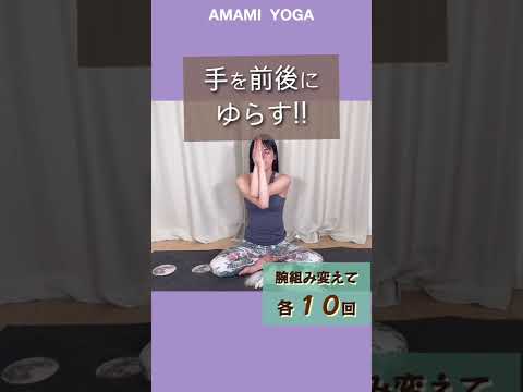 【大絶賛✨】肩こり持ちなら試すべき!!一瞬で楽になる肩こり解消ヨガポーズ🧘🏻‍♀️#amamiyoga #あまみヨガ　#ダイエット　#ヨガ　#ヨガ女子　#ヨガ美女 #肩コリ解消　#肩コリ　#ワシ