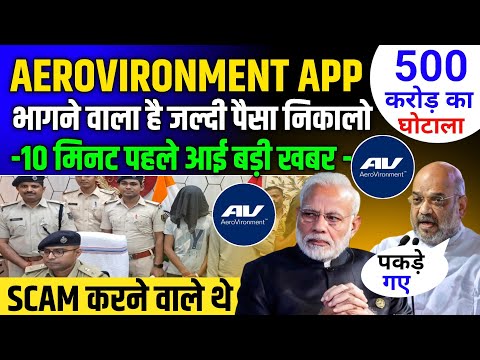 Aerovironment App Withdrawal problem | Aerovironment Earning App | Aerovironment App Kab Tak Chalega