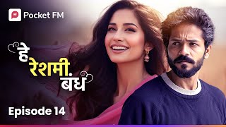 हे रेशमी बंध | Ep 14 | ती परत येत आहे | Pocket FM | Romantic Love Story In Marathi