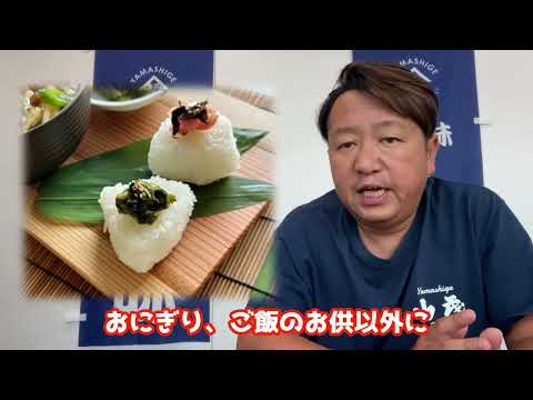 2024/10/11【豊洲市場】山茂／『野沢菜信州味噌和え』