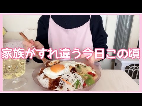 【朝ご飯】家族がすれ違う今日この頃。