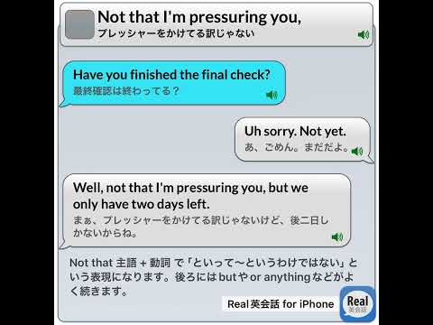 Not that I'm pressuring you, #real英会話 #英語耳 #english #イングリッシュ #英語#英語勉強サイト #英語学習アプリ＃睡眠