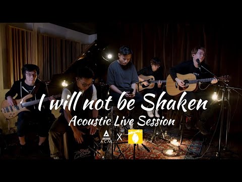 【I Will Not Be Shaken 】《站立得穩》專輯－Acoustic Live Session