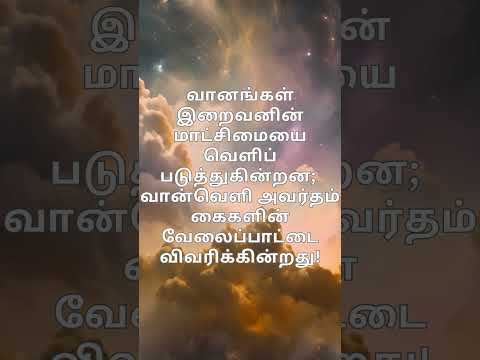 ஆண்டவருக்கே மாட்சி ... Indraya vasanam... இன்றைய மன்னா ...