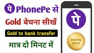 PhonePe Gold Sell Kaise Kare | How Sell Gold In Phone Pe |