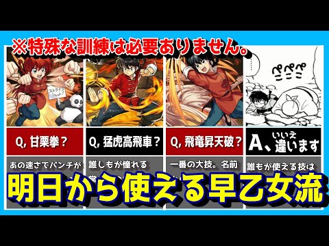 【らんま1/2】誰でも日常で使える無差別格闘早乙女流の技を紹介‼