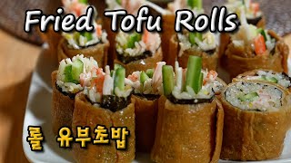 Fried Tofu Rolls | 롤 유부초밥 | 돌돌 말아먹는 유부초밥 | 유부초밥 |