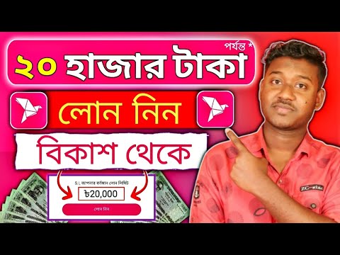 জরুরী প্রয়োজনে লোন দিচ্ছে বিকাশ 🔥 || bkash theke kivabe loan nibo || bKash