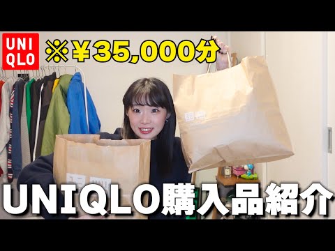 【UNIQLO】フリーターなのにUNIQLOで35000円分も買っちゃった.... 【メンズライク/ファッション】【UNIQLO購入品紹介】