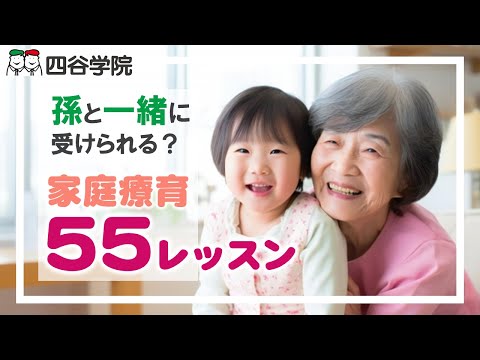 発達障害の孫のためにできることは？家庭療育「55レッスン」の体験談をご紹介します｜自閉症(ASD)・発達障害