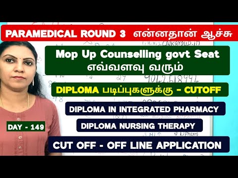 Day - 149 Round 3 Counselling என்ன ஆச்சு? Diploma Cutoff2024