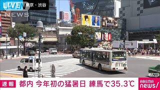 東京・練馬区で35.3度　都内で今年初の猛暑日に(2021年7月19日)