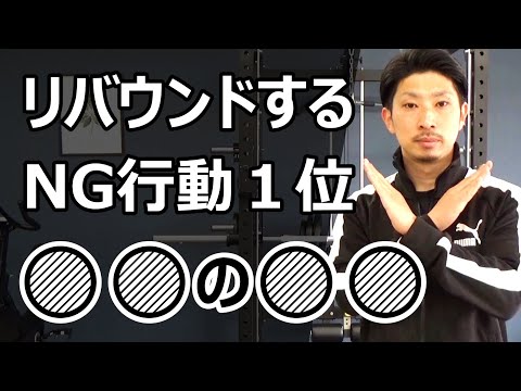 【減量失敗】短期ダイエットが10倍ツラくなるNG行動ワースト1位