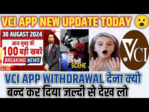 Vci App Full Details Video | Vci App सबका पैसा लेके भाग गया 😭 जल्दी से withdrawal कर लो