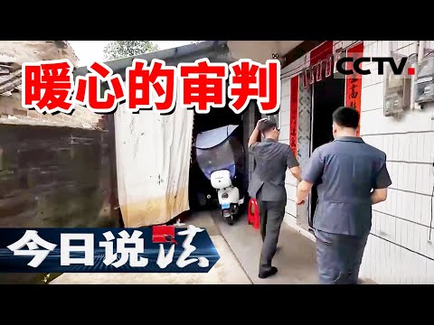 《今日说法》特别策划：“边疆法庭”之暖心的审判 20240918 | CCTV今日说法官方频道