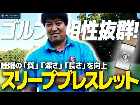 【ゴルフ相性抜群の◯◯を付けてみま専科】ヤバイくらい向上しちゃう／エンター豊田／ワンウェイGC