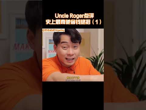 【Uncle Roger】快住手！烘乾機裡的廢棉絮不是這麼用的啊！｜mrnigelng官方中文頻道