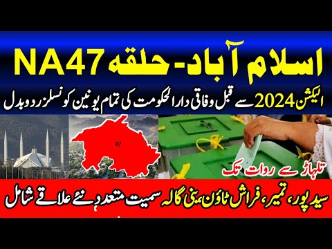 𝗡𝗔 - 47 𝗜𝘀𝗹𝗮𝗺𝗮𝗯𝗮𝗱 UCs Final Delimitation | New Halqa Bandi by ECP | Election 2024 Constituencies