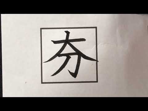 【創作漢字】日本なら読める漢字