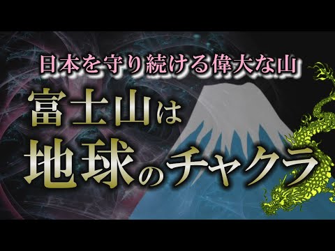 【富士山】見るだけでも与えられる強いエネルギー｜霊峰と呼ばれる日本の象徴