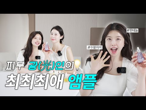 쉿! 피부 광인의 수분자석 매직🪄 | 디어 마이 프렌즈 판테놀편