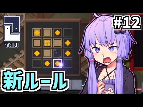 ゆかりのパズルたいじ #12【Taiji】