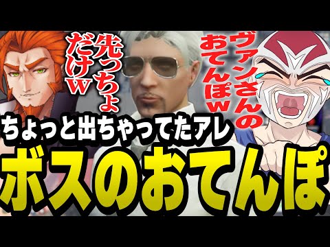 ヴァンダーマーから出ちゃってたアレを指摘して下ネタが止まらなくなるシャンクズ【ファン太/切り抜き/番田長助/ストグラ】