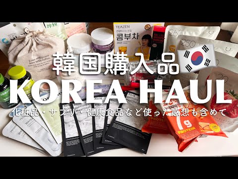 Korea HAUL] TAMBULINS, Olive Young Cosmetics, Supplements, Health Foods, etc.