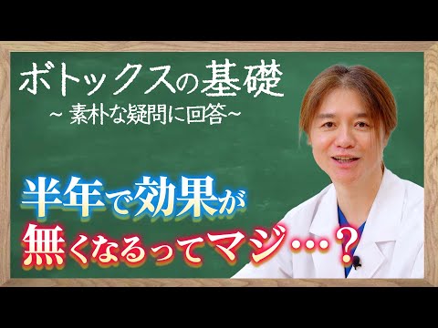 【ボトックスの疑問に回答！】抗体がある人とは？効果が切れたら意味なし？認定資格って凄いの？そんな疑問にお答えします！