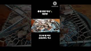 밥 한번 먹자 - 이찬원 #점심식사  #shorts