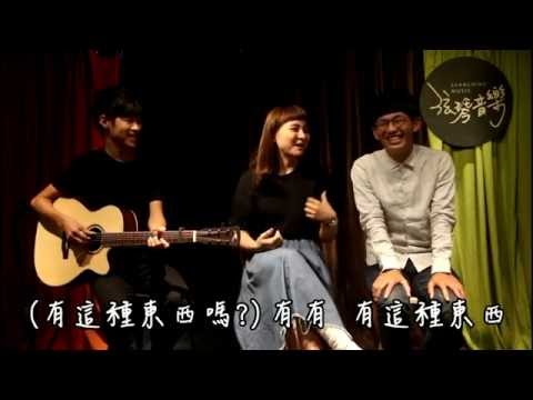 2016 榮耀之光公益音樂節｜聽聽音樂人怎麼說｜簡淑萍+蔡巽洋+陳景皓