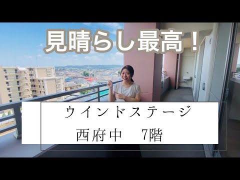 【物件紹介】ウインドステージ西府中　7階【リフォーム済み】