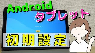 Androidタブレットの初期設定！TECLAST T50を例にWi-Fi接続・SIM・Googleアプリなどの設定方法を解説