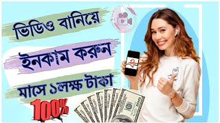 make video and earn money app / per day ₹500 / make video earn money / income Ideas